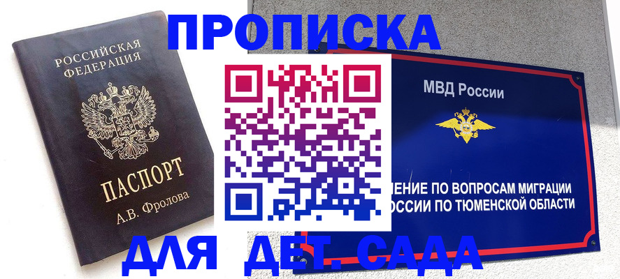 временная регистрация в квартире в Кашине